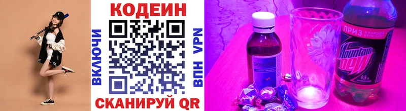 цены наркотик  Калач  Codein напиток Lean (лин) 